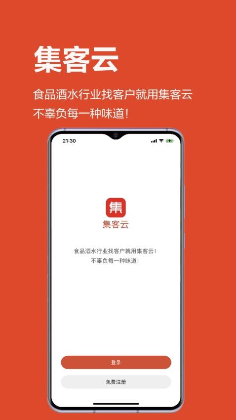 集客云官网版v3.0.0截图1