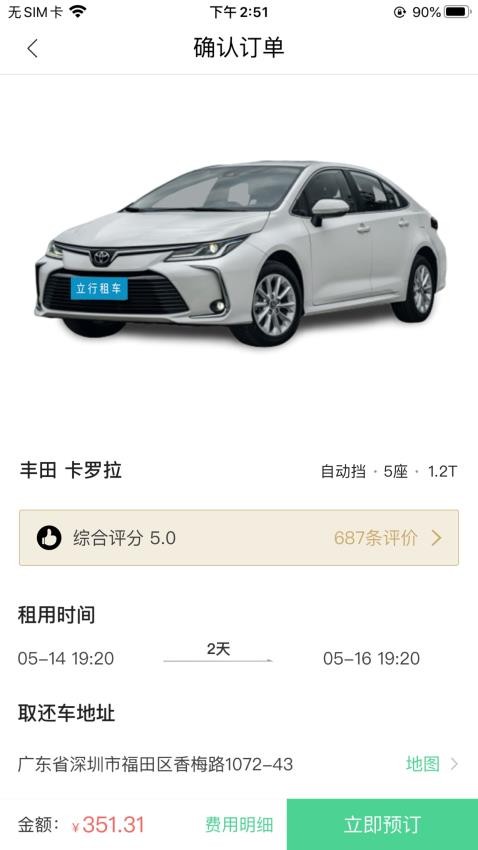 立行租车appv3.1.1截图4