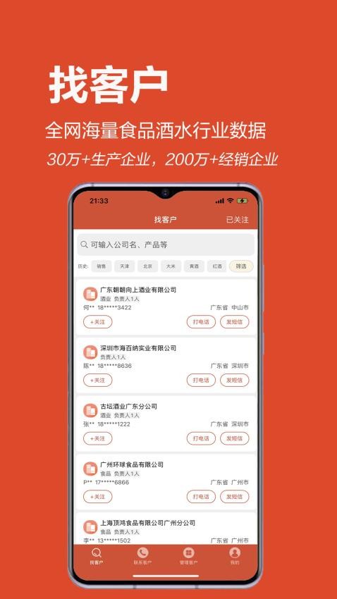 集客云官网版v3.0.0截图2