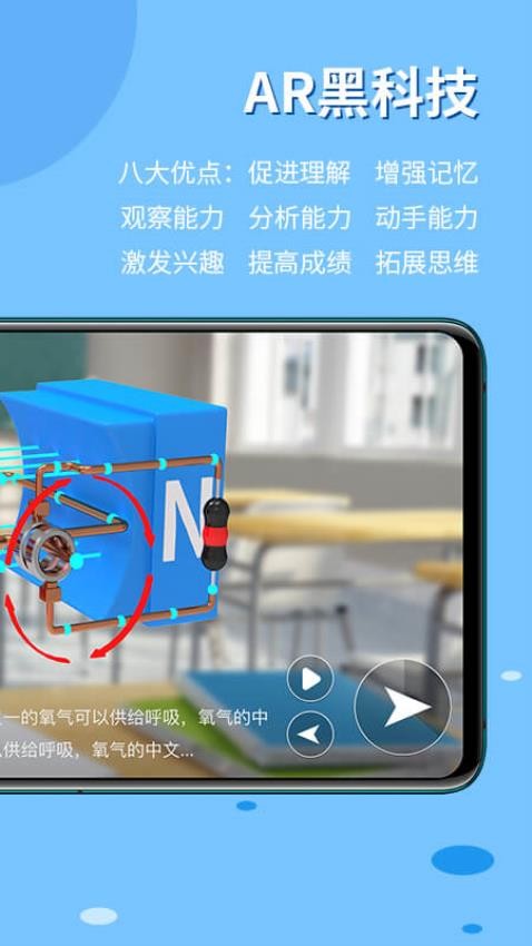 生动科学AR免费版v3.5.0截图1