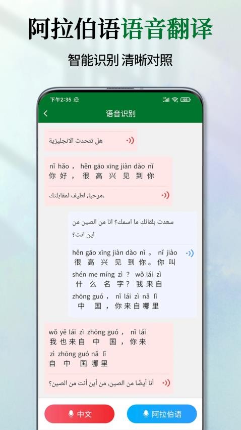 阿拉伯语翻译通APPv1.0.5截图2