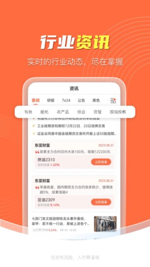 东亚财富appv4.1.3(1)