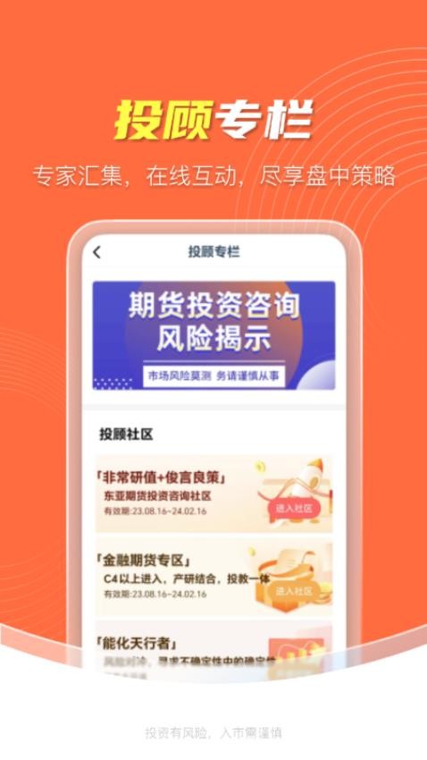 东亚财富appv4.1.3(5)