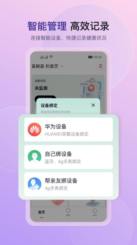 心泰健康appv1.6.1(2)