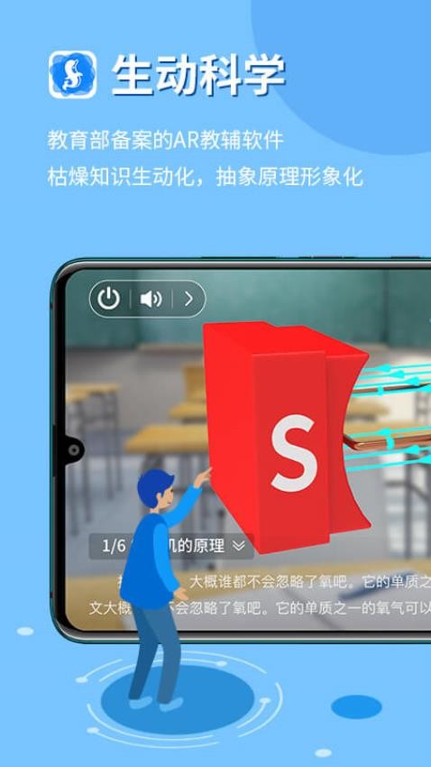 生动科学AR免费版v3.5.0截图3