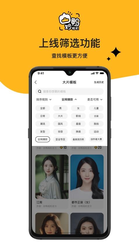 妙鸭相机免费版v2.0.2截图1