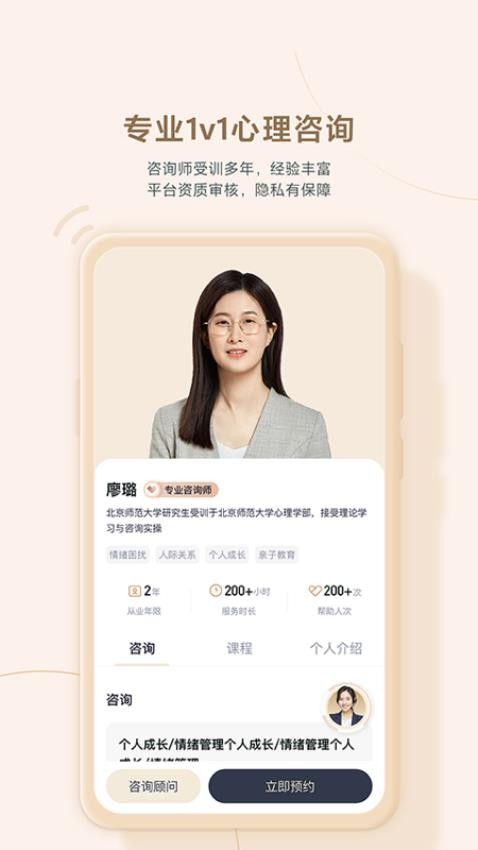 高途心理APP(2)