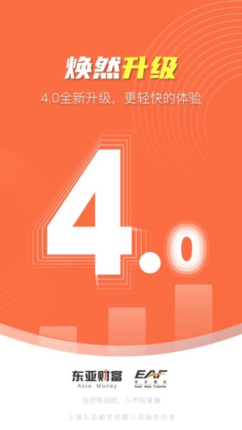 东亚财富appv4.1.3(4)