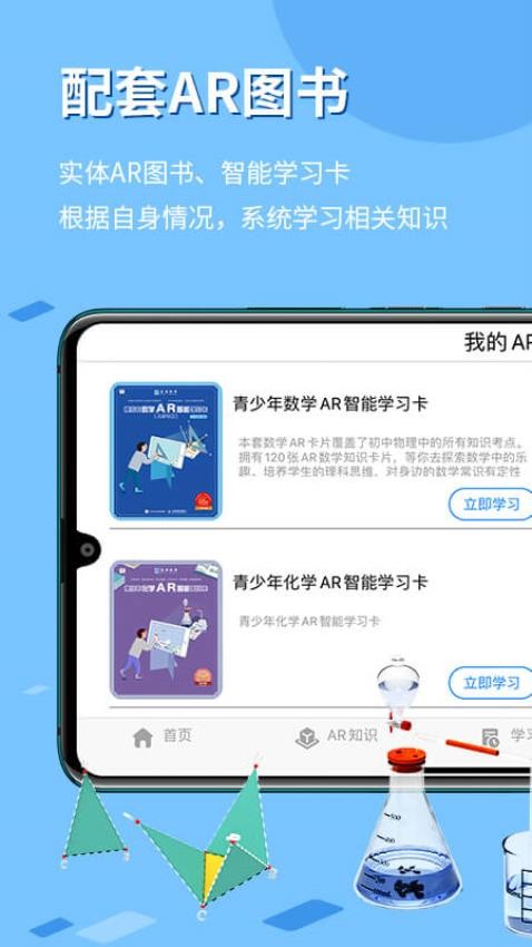 生动科学AR免费版v3.5.0截图4