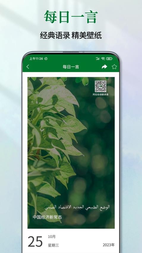 阿拉伯语翻译通APPv1.0.5截图1