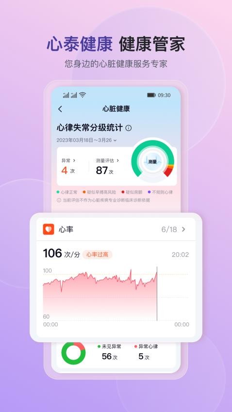 心泰健康appv1.6.1(3)