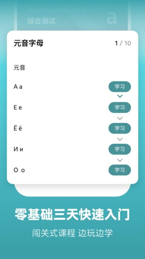 莱特俄语学习背单词最新版