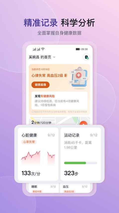心泰健康appv1.6.1(1)