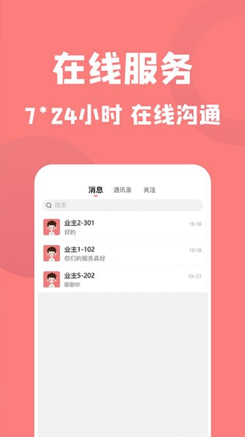 康云管家官网版v3.12.5截图2