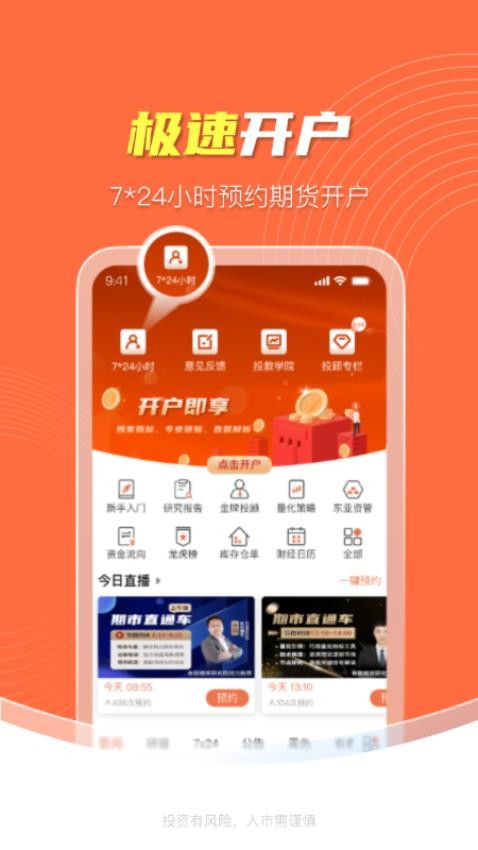 东亚财富appv4.1.3(2)