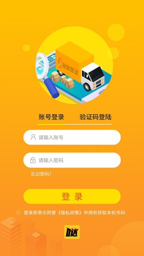 哒哒智运货主端官方版v2.2.01截图1