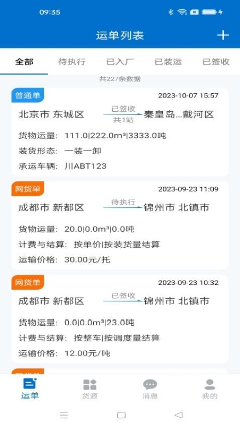 科运通appv2.3.0截图3