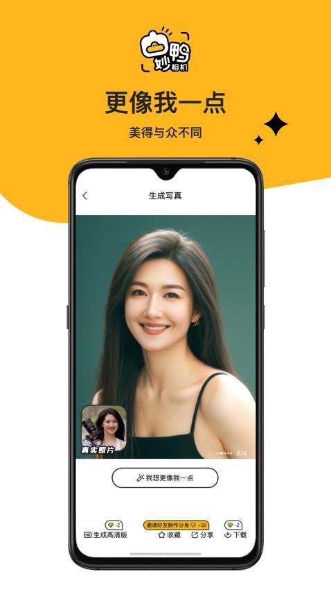 妙鸭相机免费版v2.0.2(2)