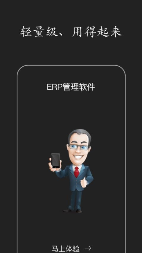 智慧ERP软件官网版(2)