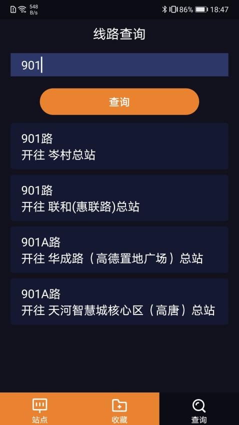 听听巴士appv5.7.0截图5