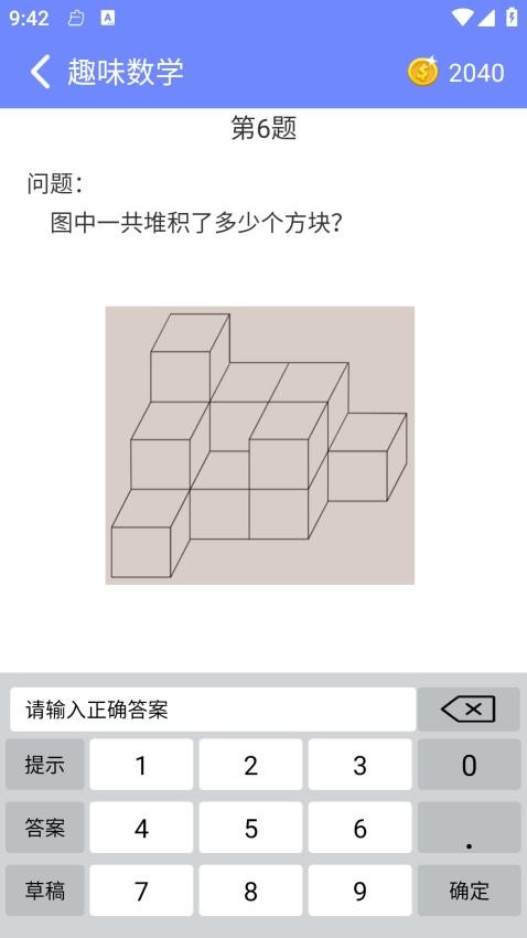 趣味数学最新版v1.1.1截图5