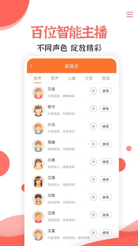 文字转语音合成助手免费版v3.3.0截图4