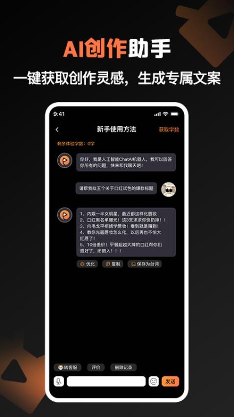 提词猫官方版v1.3.1截图3