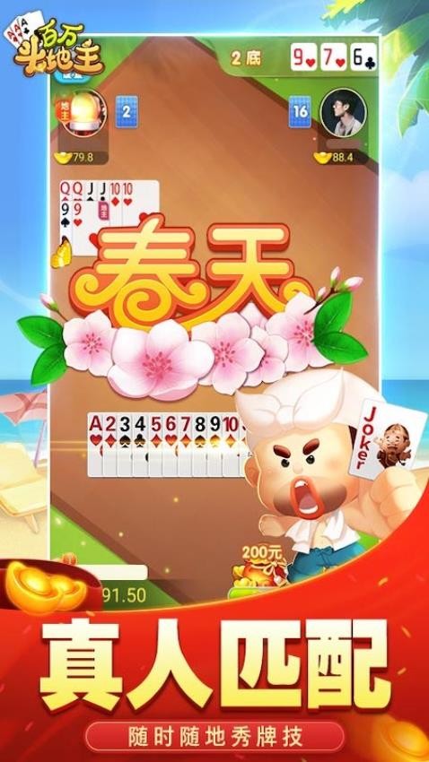 百万斗地主v2.0.8.2截图4