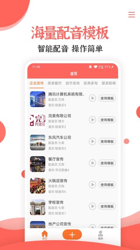 文字转语音合成助手免费版v3.3.0截图3