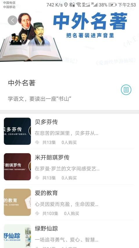 听见时代免费版v2.1.1截图4