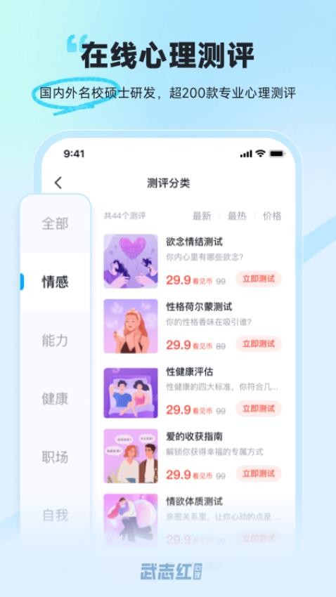 武志红心理appv5.3.1截图1