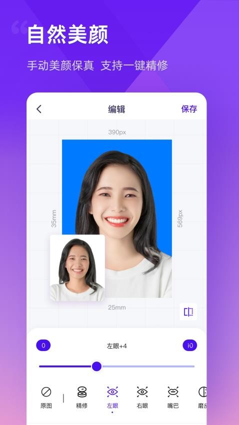 最美证件照制作免费版v3.2.10截图1