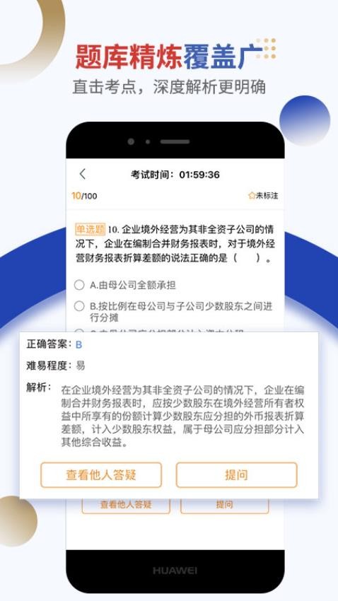 乐考学习助手app(1)