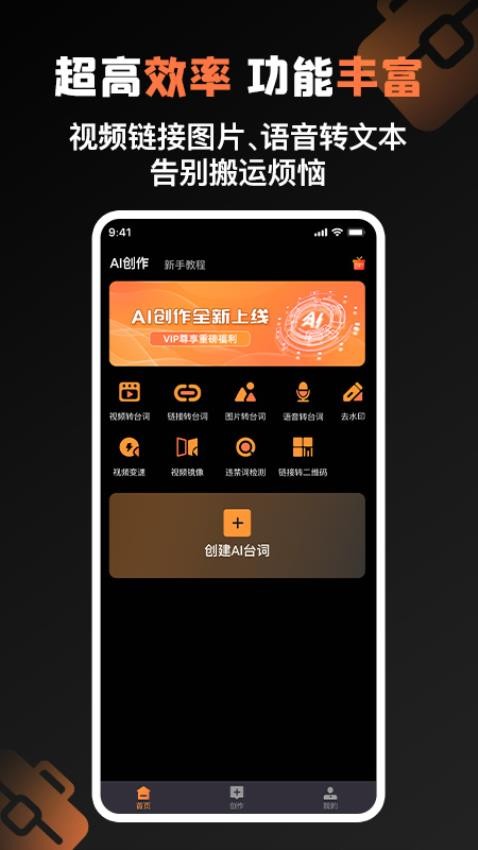 提词猫官方版v1.3.1截图1