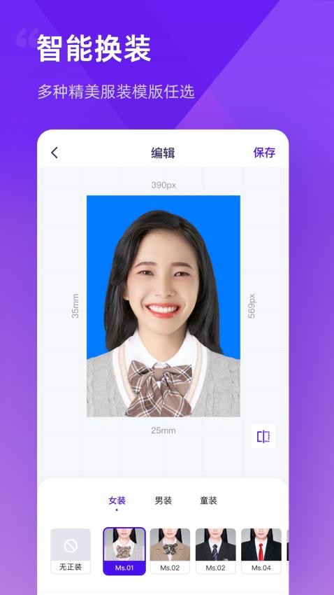 最美证件照制作免费版v3.2.10(5)