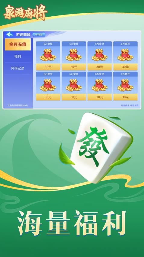 泉游麻将(2)