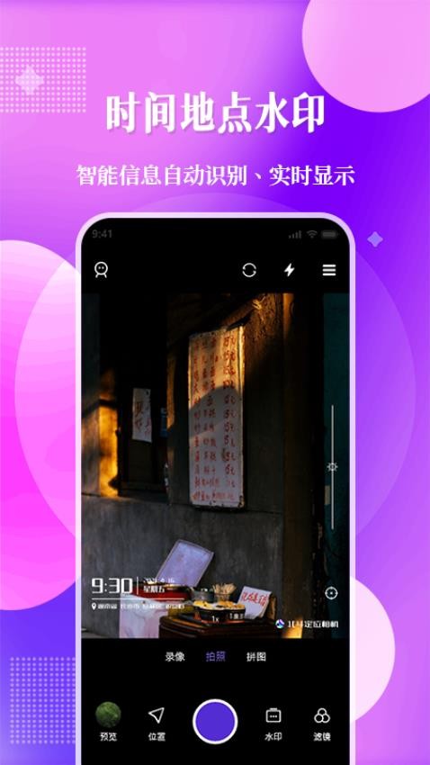 现场定位相机最新版v1.0.7截图2