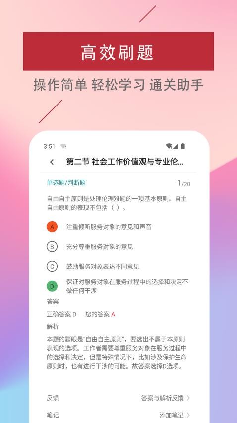 社区工作者易题库免费版v2.2.0截图2