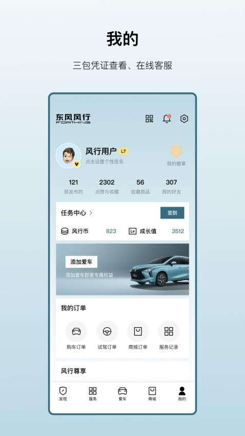 东风风行appv3.2.8(1)