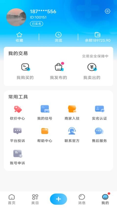 买个号app(1)