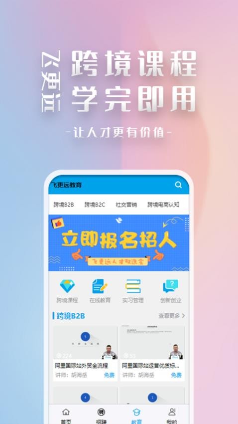 飞更远APP(4)