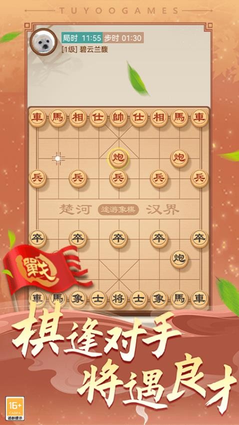 途游中国象棋(4)