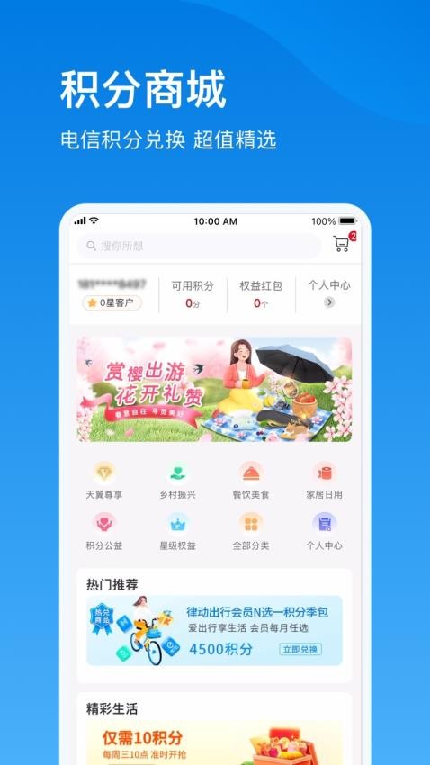 电信云宽带app(3)