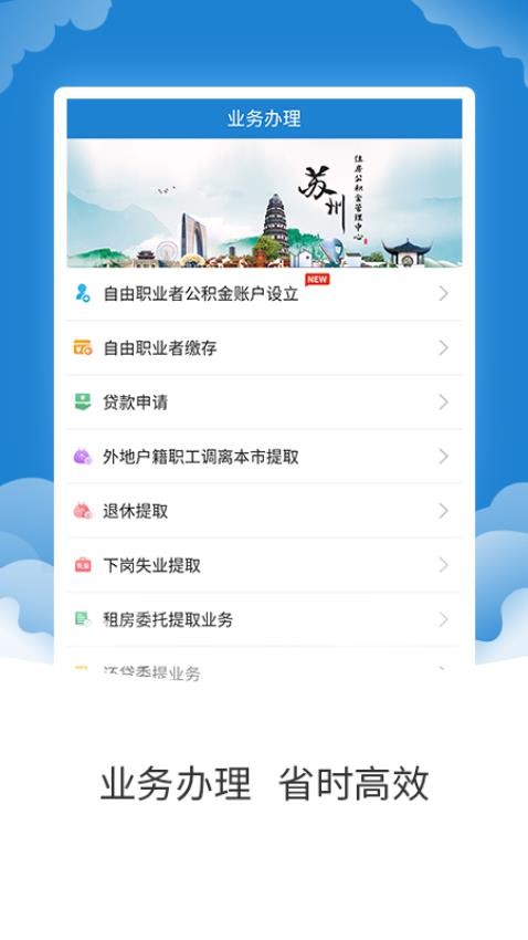 苏州公积金app(4)