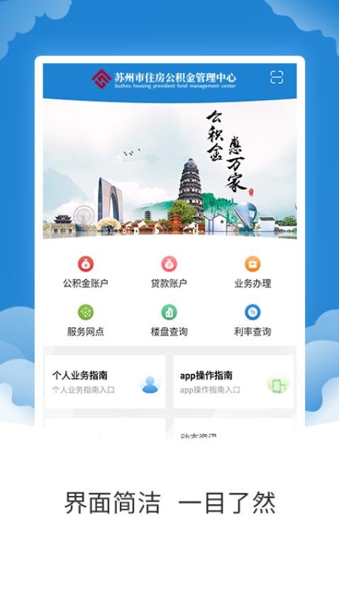 苏州公积金app(1)