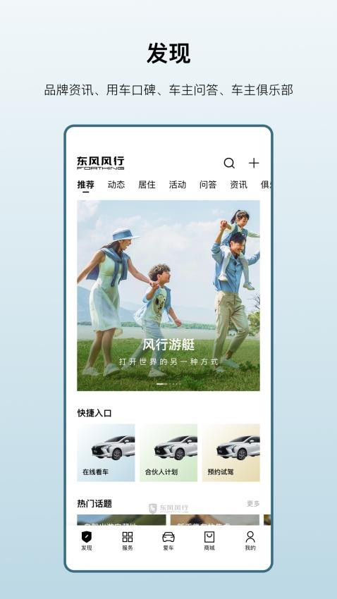 东风风行appv3.2.8(3)