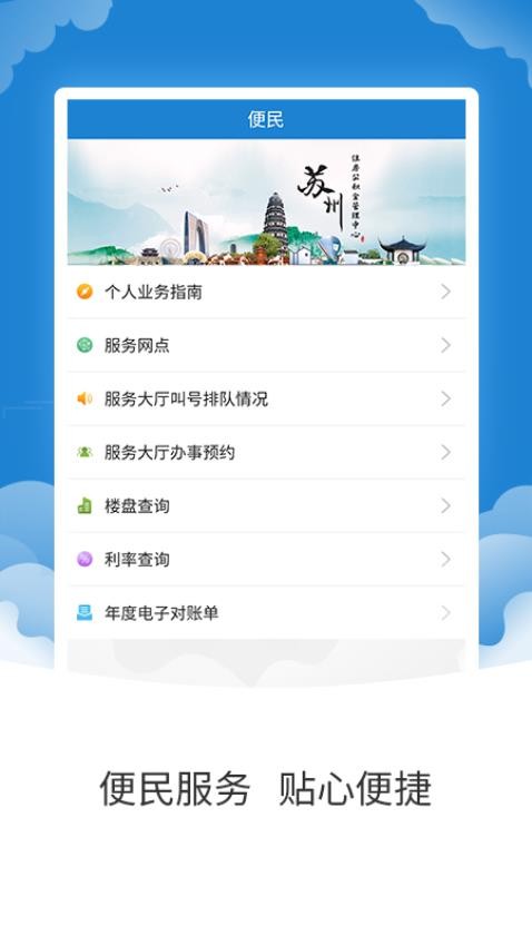 苏州公积金app(2)