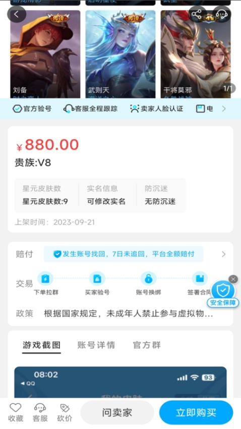 买个号app