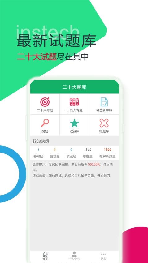 二十大题库APP(4)