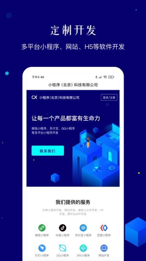 小程序北京科技公司app(1)